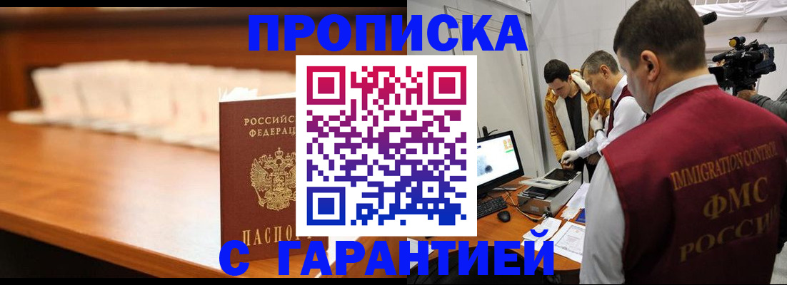 прописка гарантия в Каспийске