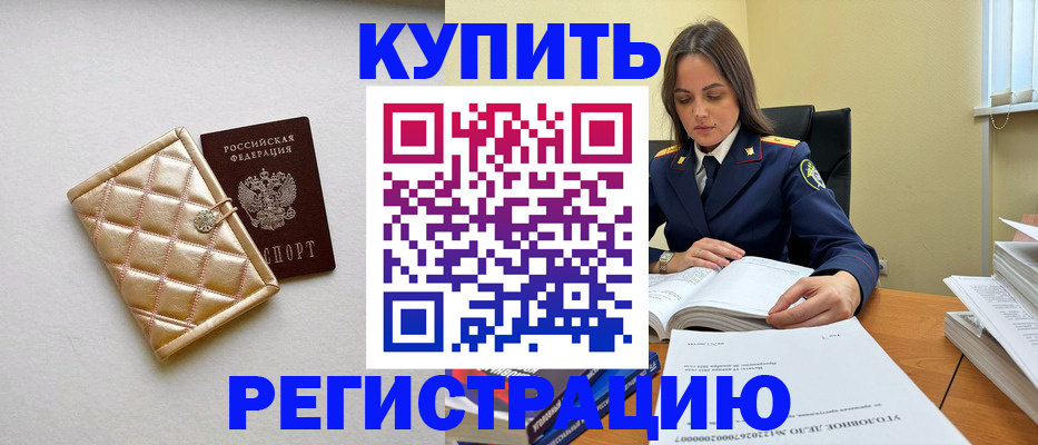 временная регистрация недорого в Каспийске